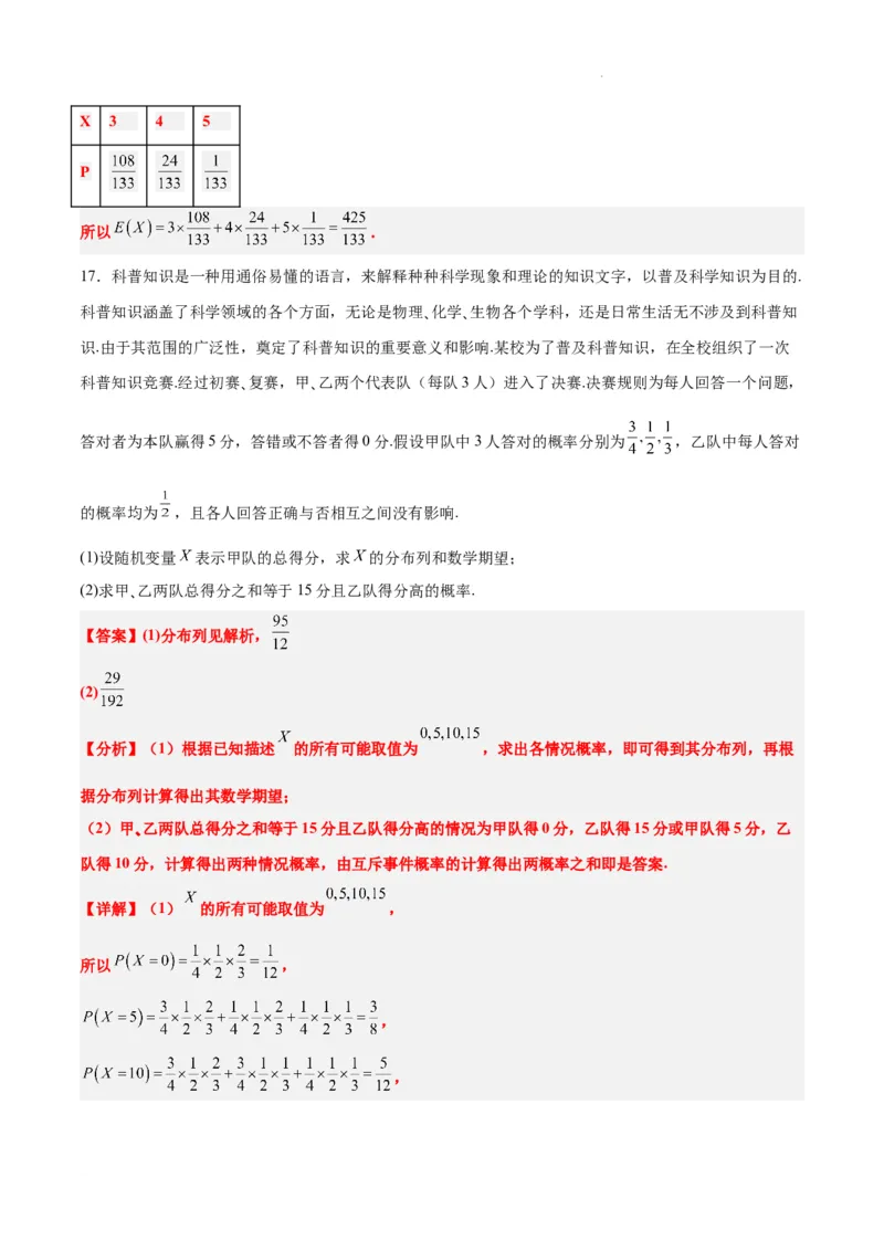 第54讲离散型随机变量及其分布列、均值与方差（精讲）一轮复习讲义2024年高考数学高频考点题型归纳与方法总结（新高考通用）解析版_02高考数学_新高考复习资料_2024年新高考资料