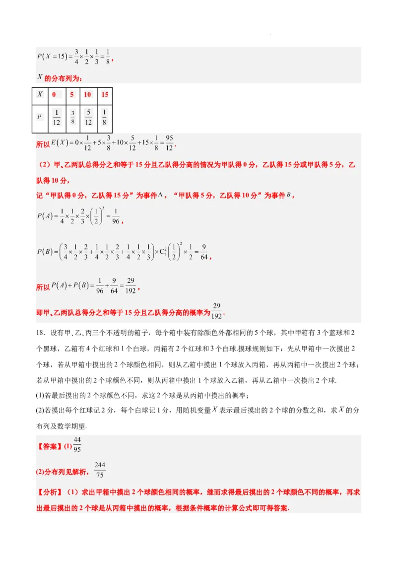 第54讲离散型随机变量及其分布列、均值与方差（精讲）一轮复习讲义2024年高考数学高频考点题型归纳与方法总结（新高考通用）解析版_02高考数学_新高考复习资料_2024年新高考资料