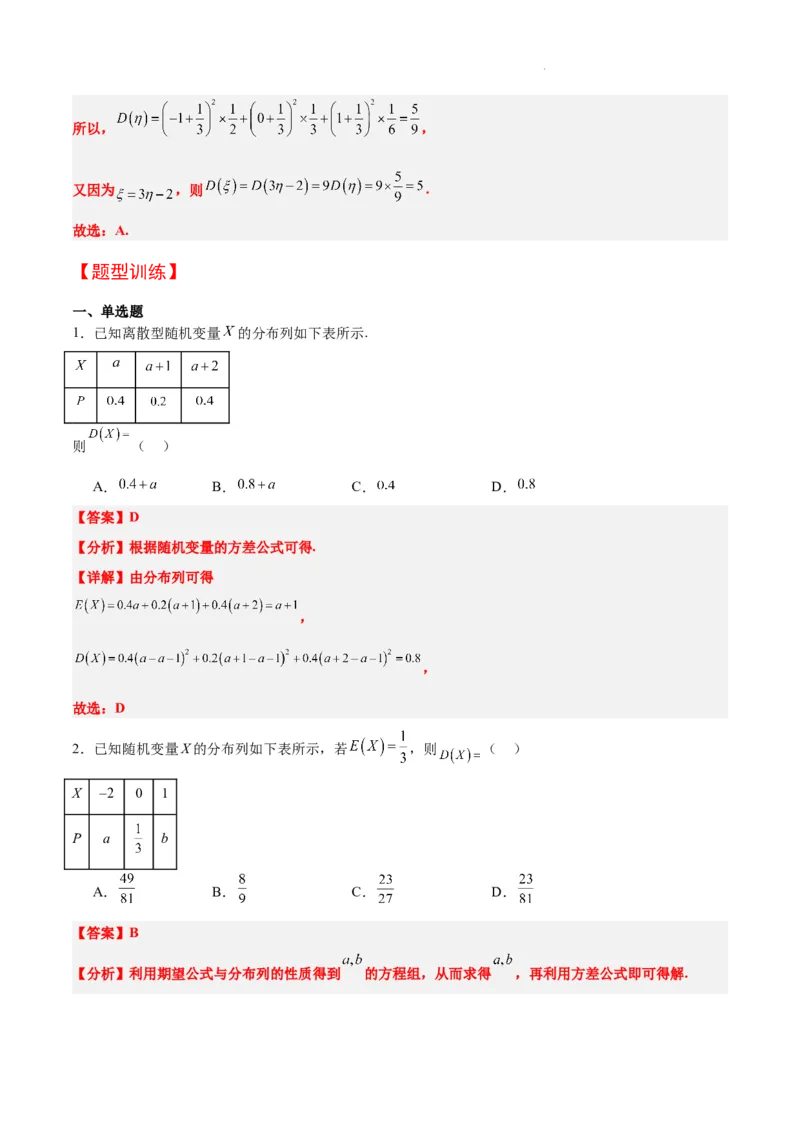 第54讲离散型随机变量及其分布列、均值与方差（精讲）一轮复习讲义2024年高考数学高频考点题型归纳与方法总结（新高考通用）解析版_02高考数学_新高考复习资料_2024年新高考资料