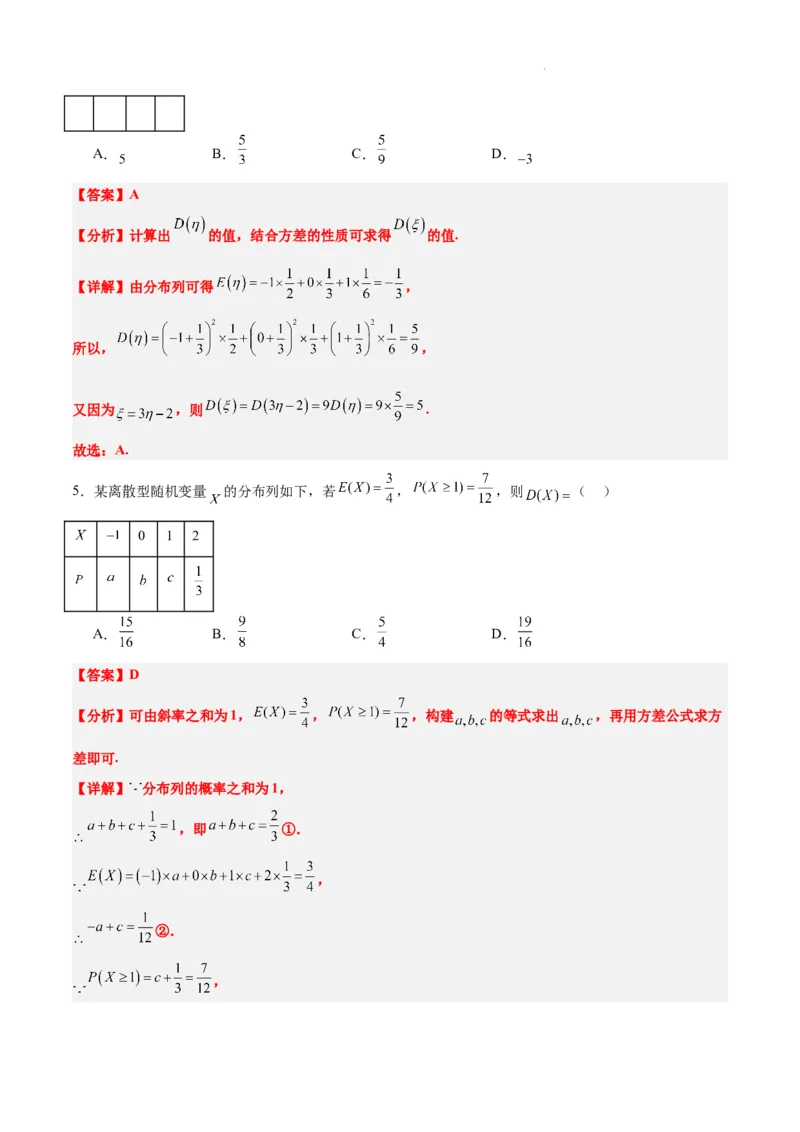 第54讲离散型随机变量及其分布列、均值与方差（精讲）一轮复习讲义2024年高考数学高频考点题型归纳与方法总结（新高考通用）解析版_02高考数学_新高考复习资料_2024年新高考资料
