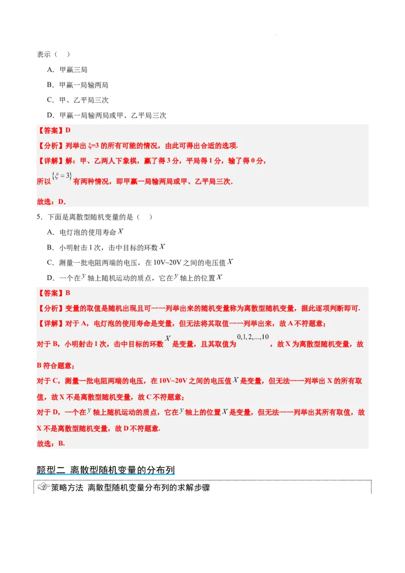 第54讲离散型随机变量及其分布列、均值与方差（精讲）一轮复习讲义2024年高考数学高频考点题型归纳与方法总结（新高考通用）解析版_02高考数学_新高考复习资料_2024年新高考资料