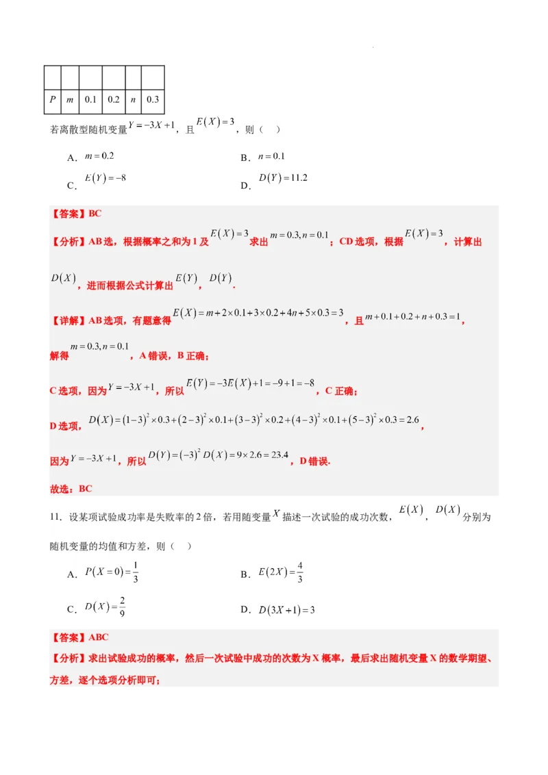 第54讲离散型随机变量及其分布列、均值与方差（精讲）一轮复习讲义2024年高考数学高频考点题型归纳与方法总结（新高考通用）解析版_02高考数学_新高考复习资料_2024年新高考资料