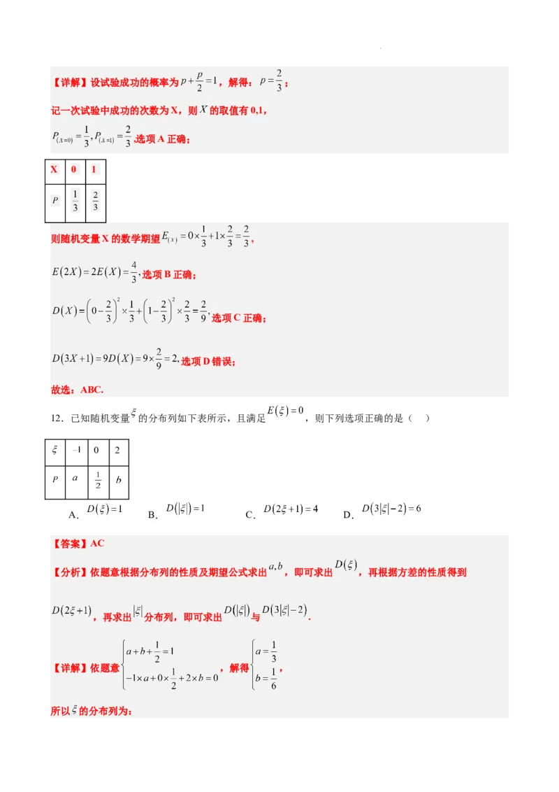 第54讲离散型随机变量及其分布列、均值与方差（精讲）一轮复习讲义2024年高考数学高频考点题型归纳与方法总结（新高考通用）解析版_02高考数学_新高考复习资料_2024年新高考资料