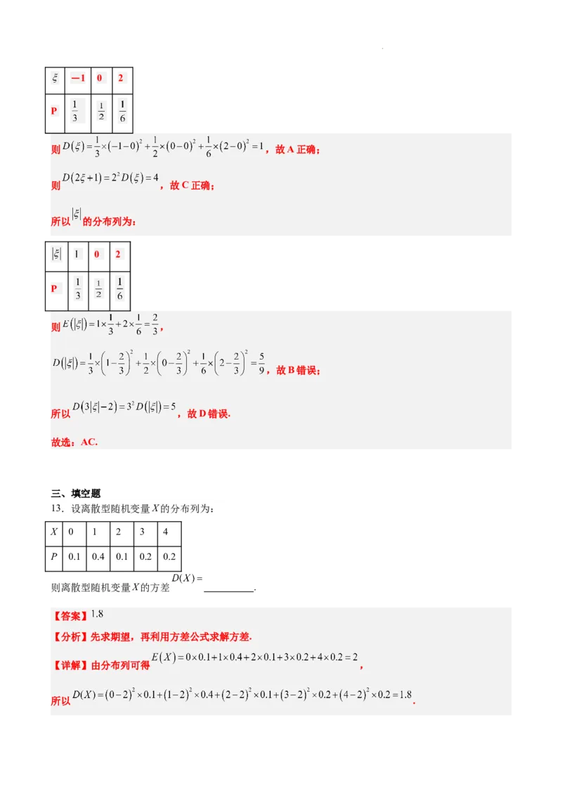 第54讲离散型随机变量及其分布列、均值与方差（精讲）一轮复习讲义2024年高考数学高频考点题型归纳与方法总结（新高考通用）解析版_02高考数学_新高考复习资料_2024年新高考资料
