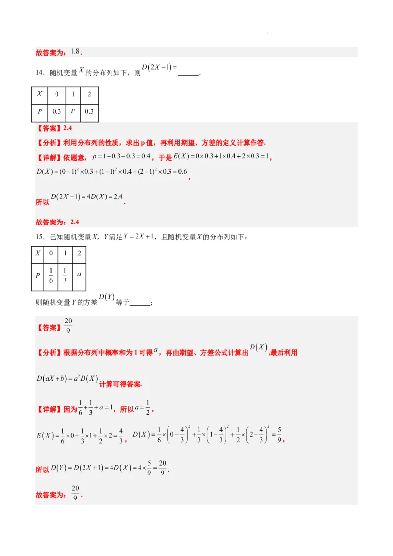 第54讲离散型随机变量及其分布列、均值与方差（精讲）一轮复习讲义2024年高考数学高频考点题型归纳与方法总结（新高考通用）解析版_02高考数学_新高考复习资料_2024年新高考资料