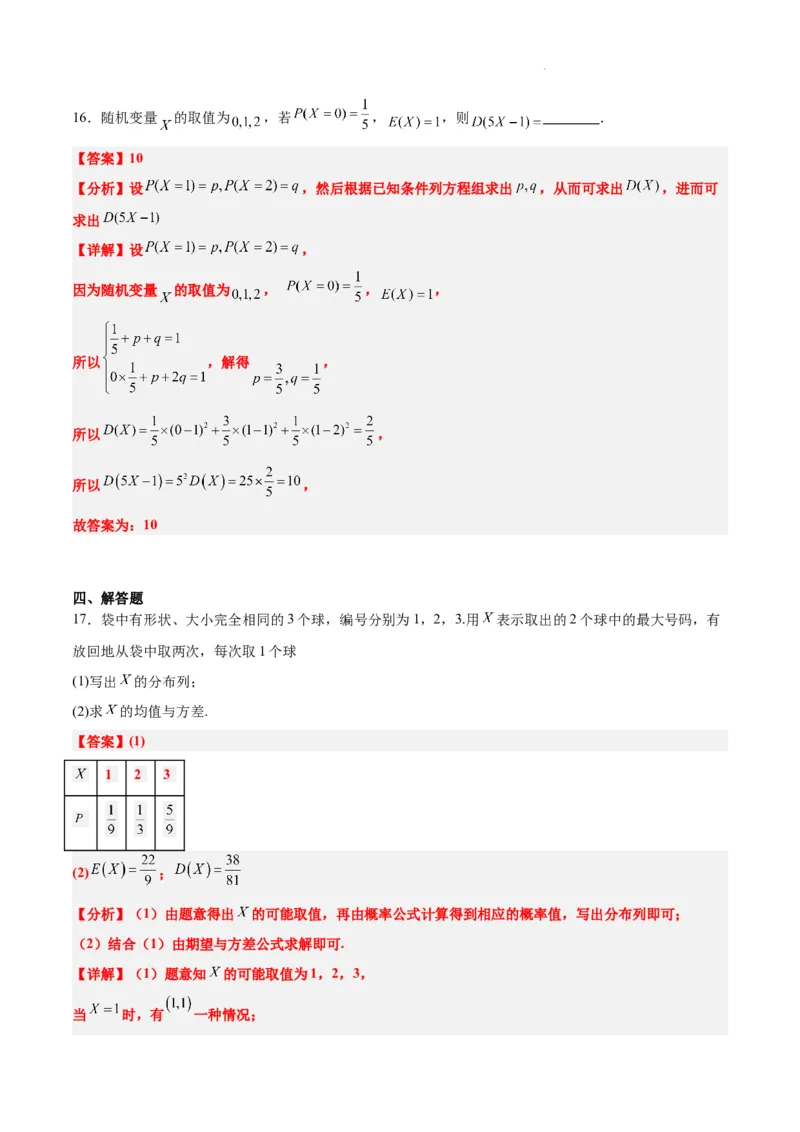 第54讲离散型随机变量及其分布列、均值与方差（精讲）一轮复习讲义2024年高考数学高频考点题型归纳与方法总结（新高考通用）解析版_02高考数学_新高考复习资料_2024年新高考资料