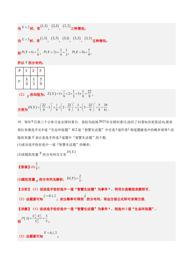 第54讲离散型随机变量及其分布列、均值与方差（精讲）一轮复习讲义2024年高考数学高频考点题型归纳与方法总结（新高考通用）解析版_02高考数学_新高考复习资料_2024年新高考资料