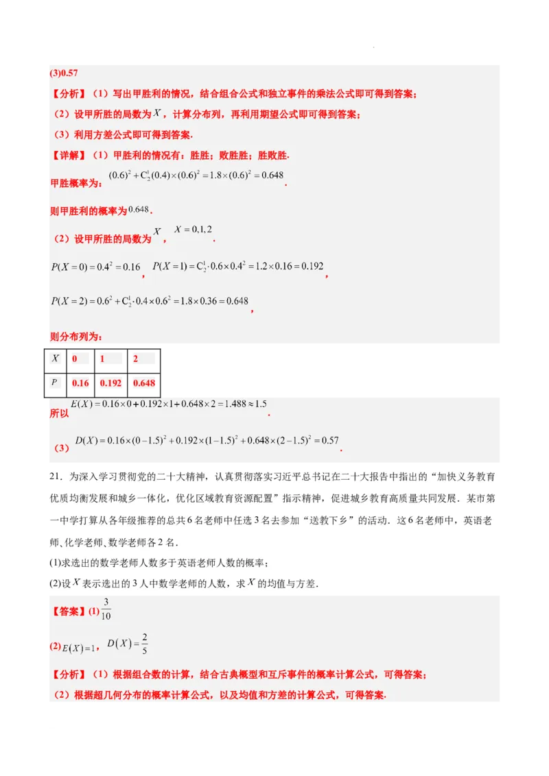 第54讲离散型随机变量及其分布列、均值与方差（精讲）一轮复习讲义2024年高考数学高频考点题型归纳与方法总结（新高考通用）解析版_02高考数学_新高考复习资料_2024年新高考资料