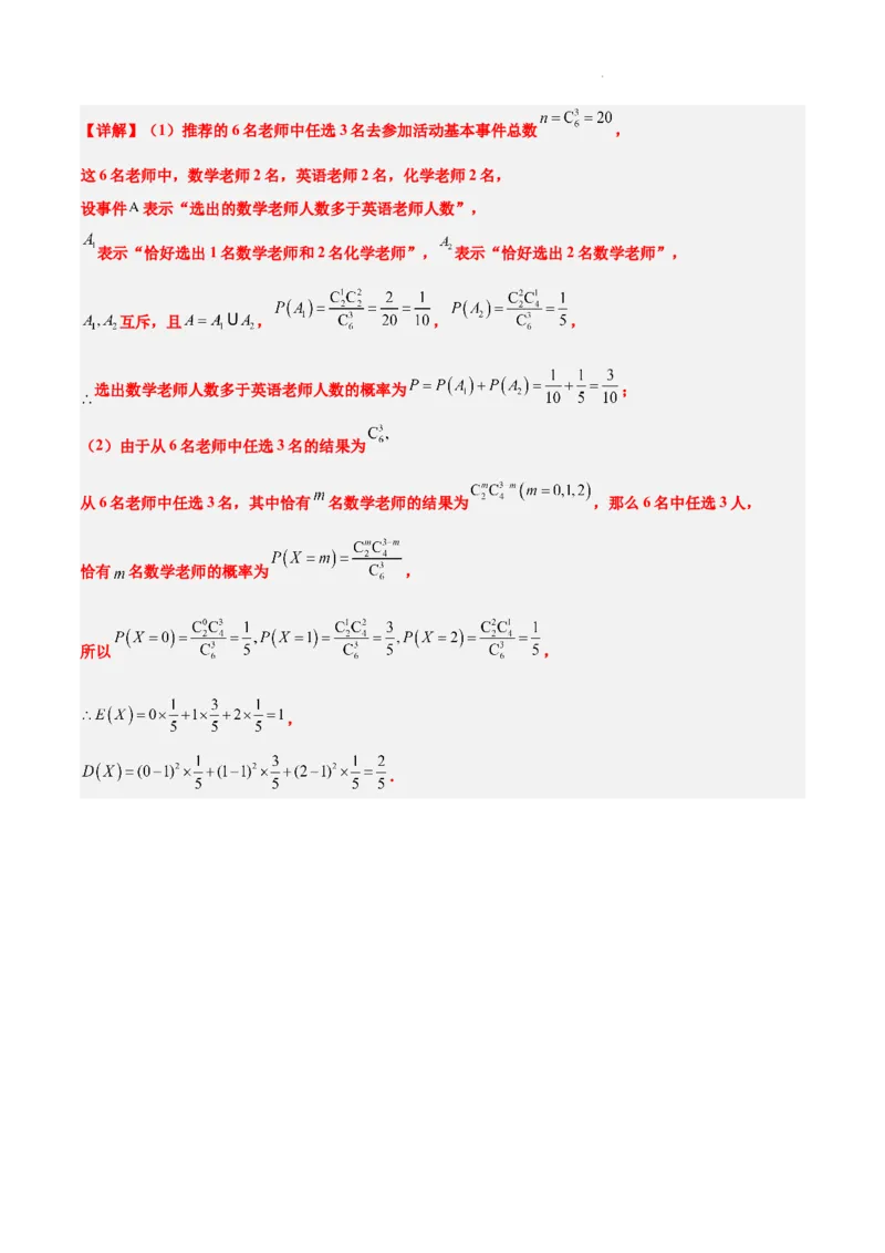 第54讲离散型随机变量及其分布列、均值与方差（精讲）一轮复习讲义2024年高考数学高频考点题型归纳与方法总结（新高考通用）解析版_02高考数学_新高考复习资料_2024年新高考资料