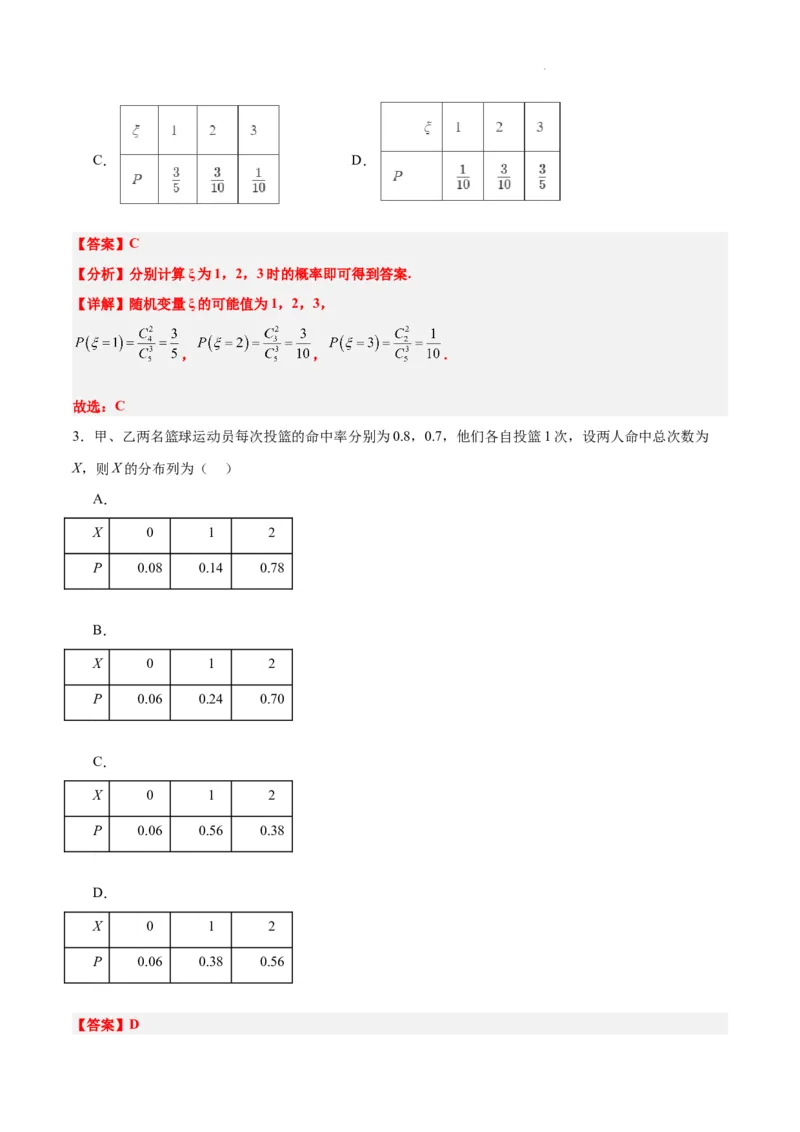 第54讲离散型随机变量及其分布列、均值与方差（精讲）一轮复习讲义2024年高考数学高频考点题型归纳与方法总结（新高考通用）解析版_02高考数学_新高考复习资料_2024年新高考资料