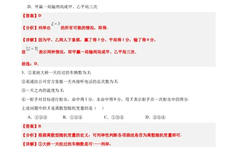 第54讲离散型随机变量及其分布列、均值与方差（精讲）一轮复习讲义2024年高考数学高频考点题型归纳与方法总结（新高考通用）解析版_02高考数学_新高考复习资料_2024年新高考资料