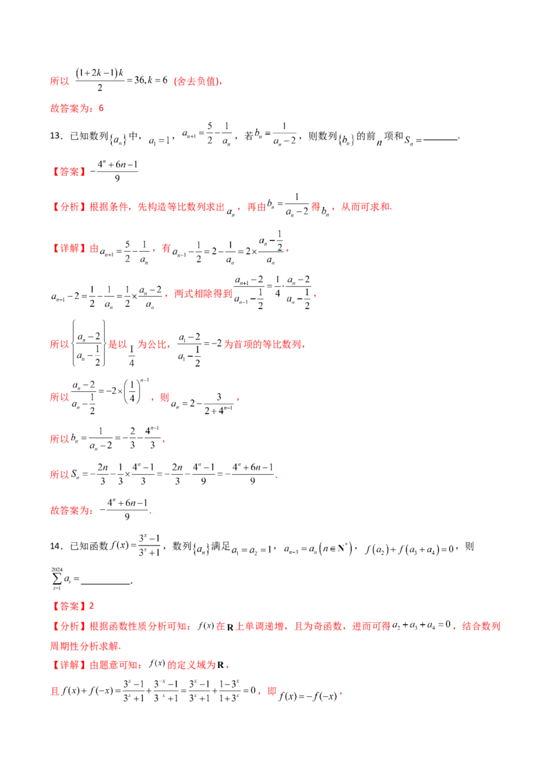 第六章：数列（模块综合调研卷）（A4版-教师版）_02高考数学_2025年新高考资料_一轮复习_备战2025年高考数学一轮复习考点帮_备战2025年高考数学一轮复习考点帮（新高考通用）（完结）