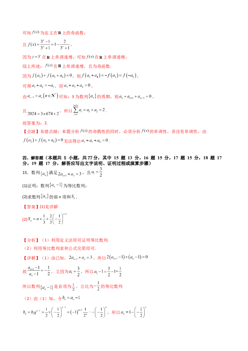 第六章：数列（模块综合调研卷）（A4版-教师版）_02高考数学_2025年新高考资料_一轮复习_备战2025年高考数学一轮复习考点帮_备战2025年高考数学一轮复习考点帮（新高考通用）（完结）