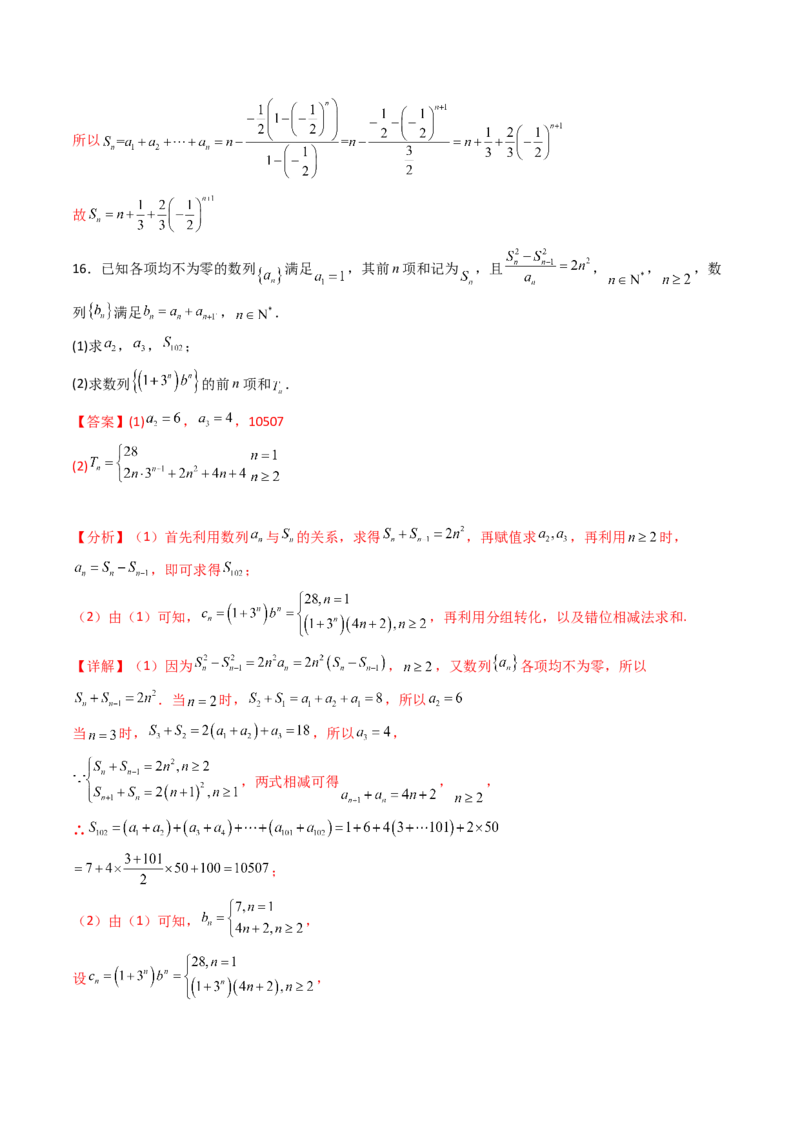 第六章：数列（模块综合调研卷）（A4版-教师版）_02高考数学_2025年新高考资料_一轮复习_备战2025年高考数学一轮复习考点帮_备战2025年高考数学一轮复习考点帮（新高考通用）（完结）