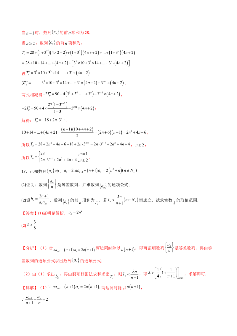 第六章：数列（模块综合调研卷）（A4版-教师版）_02高考数学_2025年新高考资料_一轮复习_备战2025年高考数学一轮复习考点帮_备战2025年高考数学一轮复习考点帮（新高考通用）（完结）