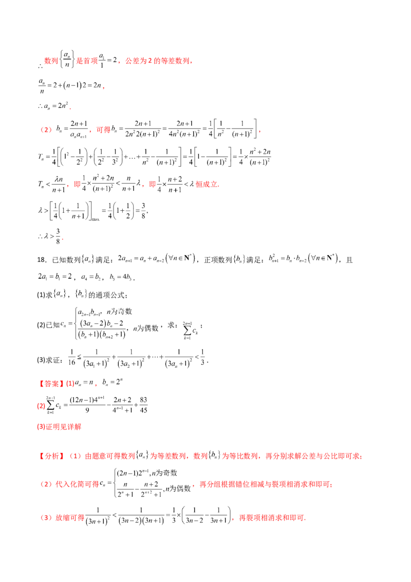 第六章：数列（模块综合调研卷）（A4版-教师版）_02高考数学_2025年新高考资料_一轮复习_备战2025年高考数学一轮复习考点帮_备战2025年高考数学一轮复习考点帮（新高考通用）（完结）