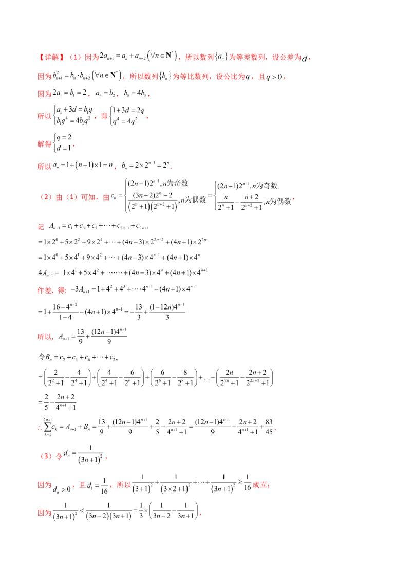 第六章：数列（模块综合调研卷）（A4版-教师版）_02高考数学_2025年新高考资料_一轮复习_备战2025年高考数学一轮复习考点帮_备战2025年高考数学一轮复习考点帮（新高考通用）（完结）