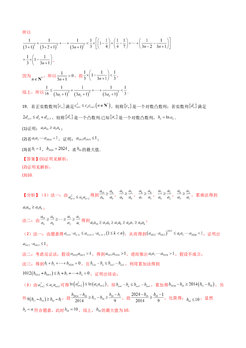 第六章：数列（模块综合调研卷）（A4版-教师版）_02高考数学_2025年新高考资料_一轮复习_备战2025年高考数学一轮复习考点帮_备战2025年高考数学一轮复习考点帮（新高考通用）（完结）