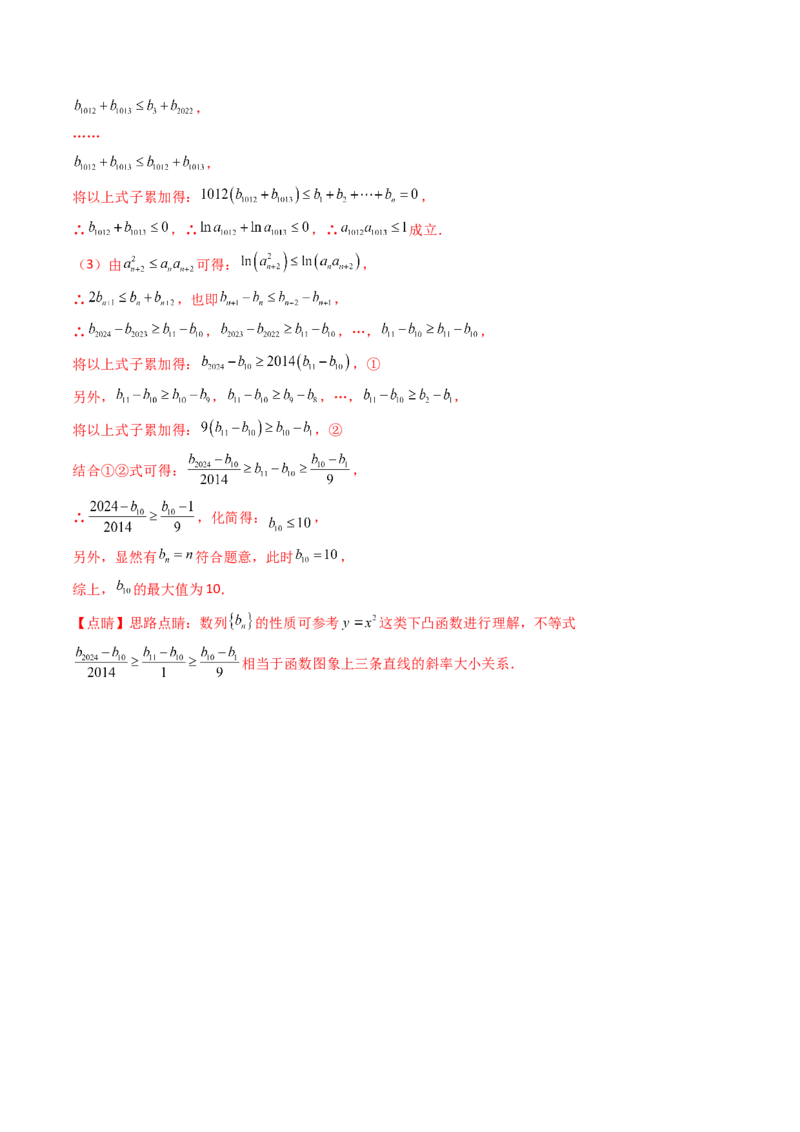 第六章：数列（模块综合调研卷）（A4版-教师版）_02高考数学_2025年新高考资料_一轮复习_备战2025年高考数学一轮复习考点帮_备战2025年高考数学一轮复习考点帮（新高考通用）（完结）