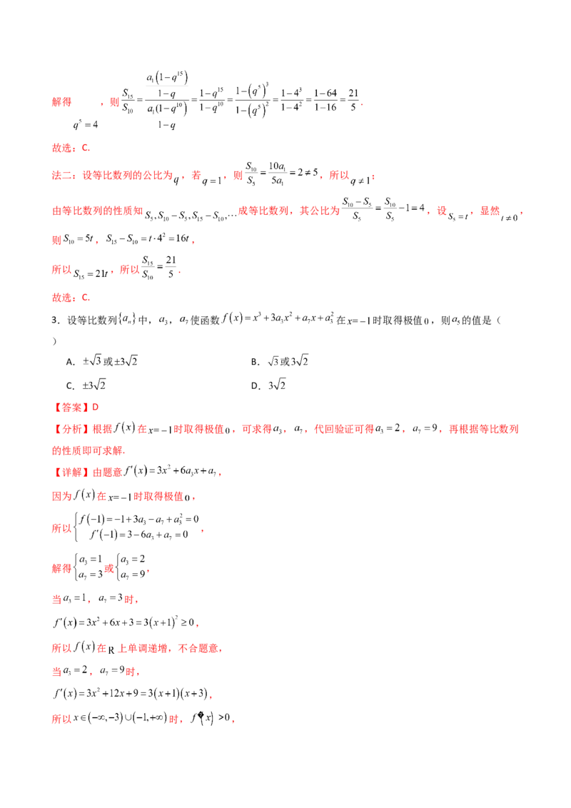 第六章：数列（模块综合调研卷）（A4版-教师版）_02高考数学_2025年新高考资料_一轮复习_备战2025年高考数学一轮复习考点帮_备战2025年高考数学一轮复习考点帮（新高考通用）（完结）