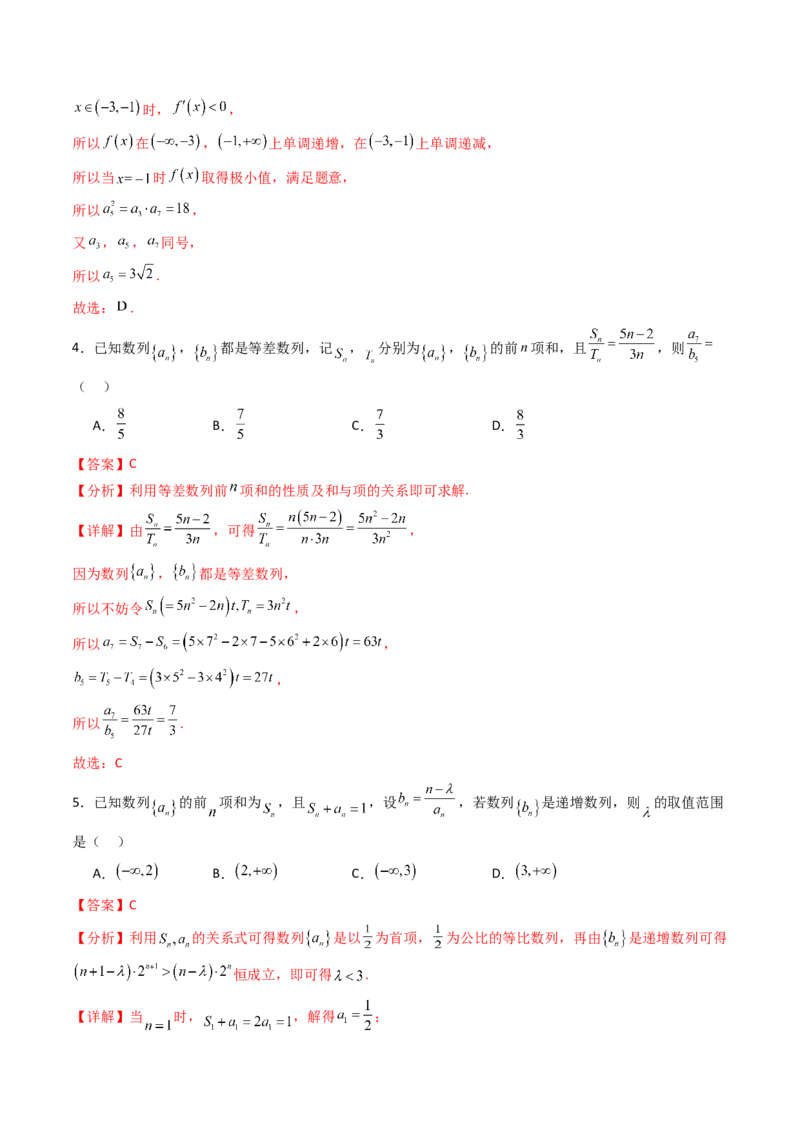 第六章：数列（模块综合调研卷）（A4版-教师版）_02高考数学_2025年新高考资料_一轮复习_备战2025年高考数学一轮复习考点帮_备战2025年高考数学一轮复习考点帮（新高考通用）（完结）
