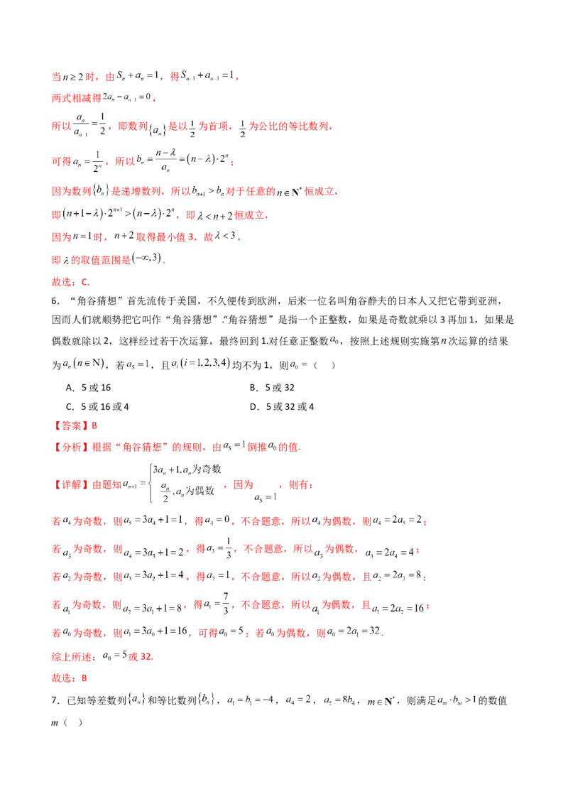 第六章：数列（模块综合调研卷）（A4版-教师版）_02高考数学_2025年新高考资料_一轮复习_备战2025年高考数学一轮复习考点帮_备战2025年高考数学一轮复习考点帮（新高考通用）（完结）