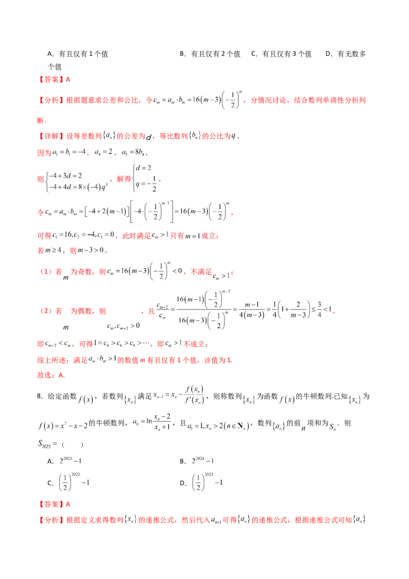 第六章：数列（模块综合调研卷）（A4版-教师版）_02高考数学_2025年新高考资料_一轮复习_备战2025年高考数学一轮复习考点帮_备战2025年高考数学一轮复习考点帮（新高考通用）（完结）
