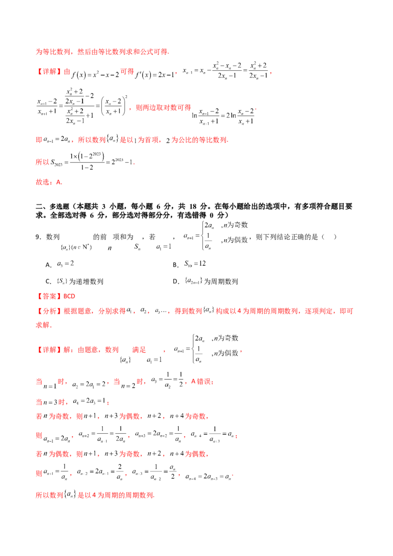 第六章：数列（模块综合调研卷）（A4版-教师版）_02高考数学_2025年新高考资料_一轮复习_备战2025年高考数学一轮复习考点帮_备战2025年高考数学一轮复习考点帮（新高考通用）（完结）