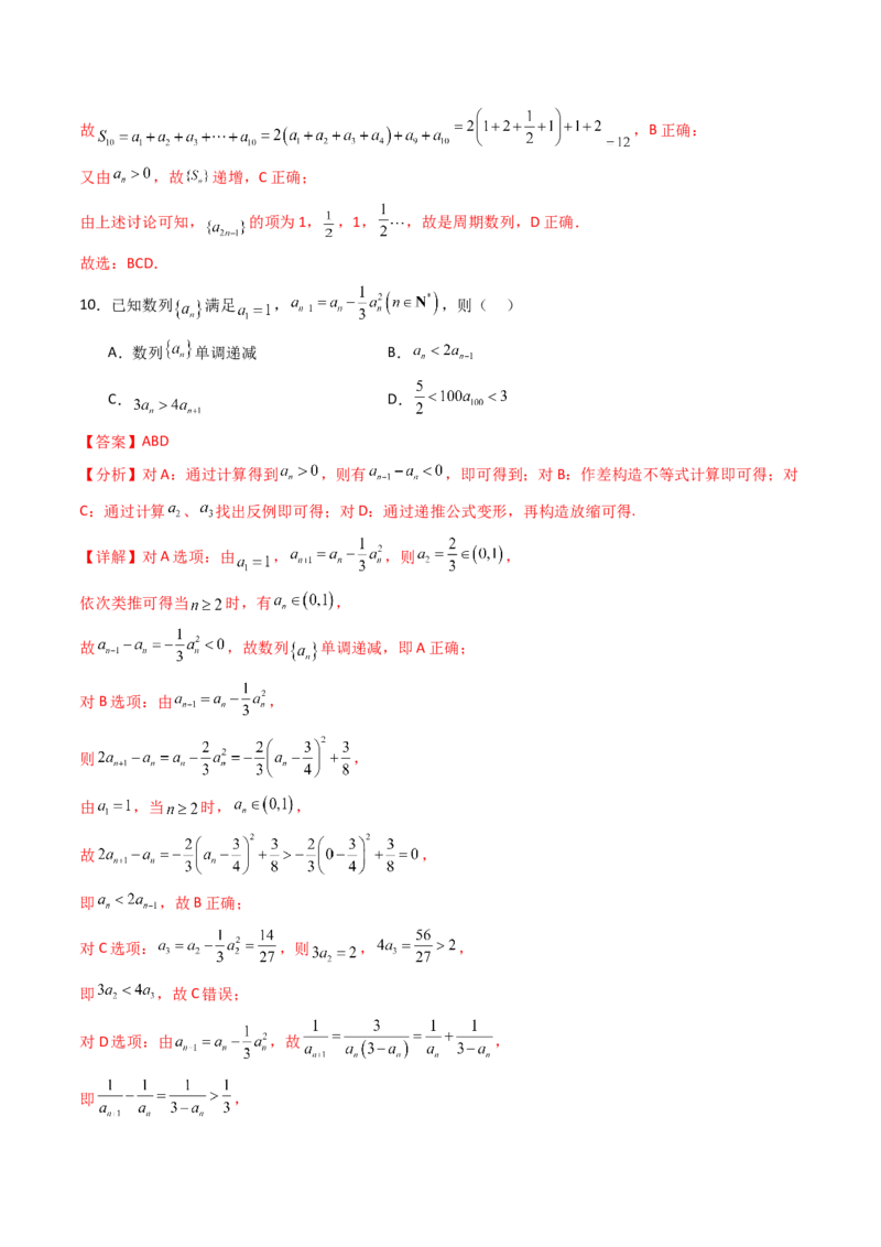 第六章：数列（模块综合调研卷）（A4版-教师版）_02高考数学_2025年新高考资料_一轮复习_备战2025年高考数学一轮复习考点帮_备战2025年高考数学一轮复习考点帮（新高考通用）（完结）