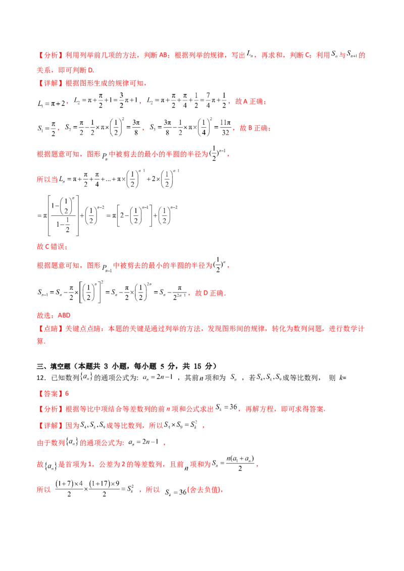 第六章：数列（模块综合调研卷）（A4版-教师版）_02高考数学_2025年新高考资料_一轮复习_备战2025年高考数学一轮复习考点帮_备战2025年高考数学一轮复习考点帮（新高考通用）（完结）