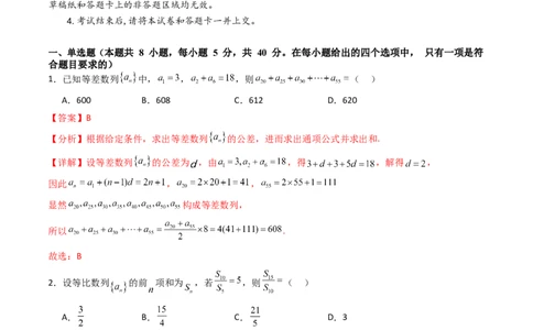 第六章：数列（模块综合调研卷）（A4版-教师版）_02高考数学_2025年新高考资料_一轮复习_备战2025年高考数学一轮复习考点帮_备战2025年高考数学一轮复习考点帮（新高考通用）（完结）