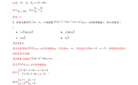 第六章：数列（模块综合调研卷）（A4版-教师版）_02高考数学_2025年新高考资料_一轮复习_备战2025年高考数学一轮复习考点帮_备战2025年高考数学一轮复习考点帮（新高考通用）（完结）