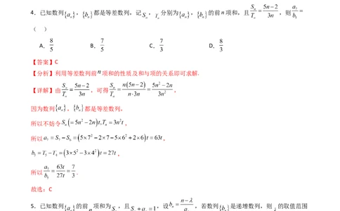 第六章：数列（模块综合调研卷）（A4版-教师版）_02高考数学_2025年新高考资料_一轮复习_备战2025年高考数学一轮复习考点帮_备战2025年高考数学一轮复习考点帮（新高考通用）（完结）
