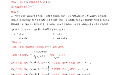 第六章：数列（模块综合调研卷）（A4版-教师版）_02高考数学_2025年新高考资料_一轮复习_备战2025年高考数学一轮复习考点帮_备战2025年高考数学一轮复习考点帮（新高考通用）（完结）