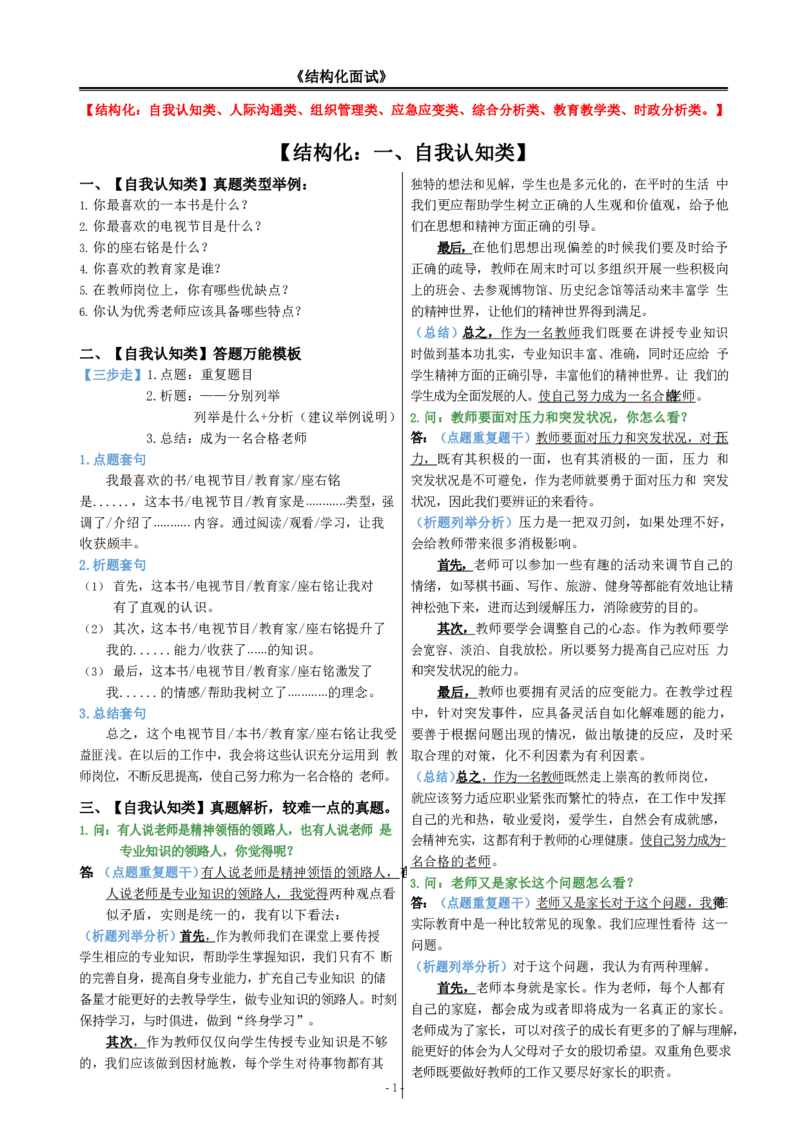 结构化22页模板_初中物理教资面试_02初中结构化_结构化22页模板(重点)