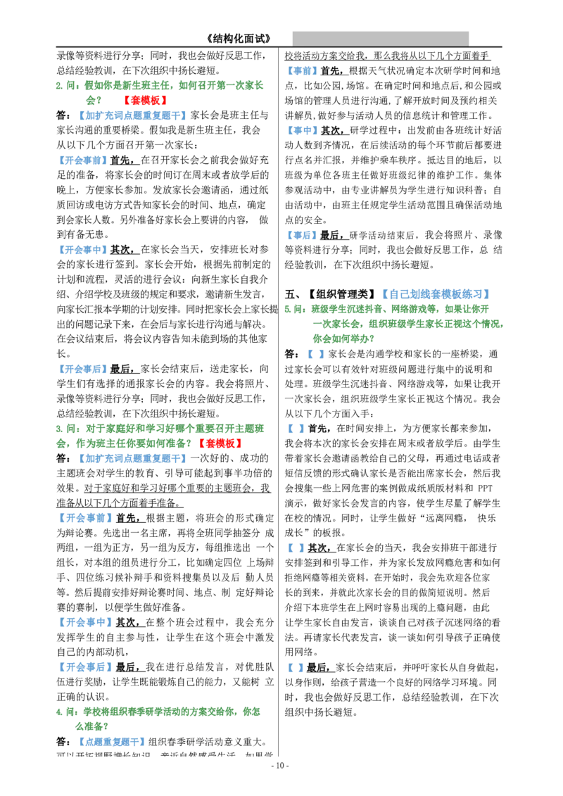 结构化22页模板_初中物理教资面试_02初中结构化_结构化22页模板(重点)
