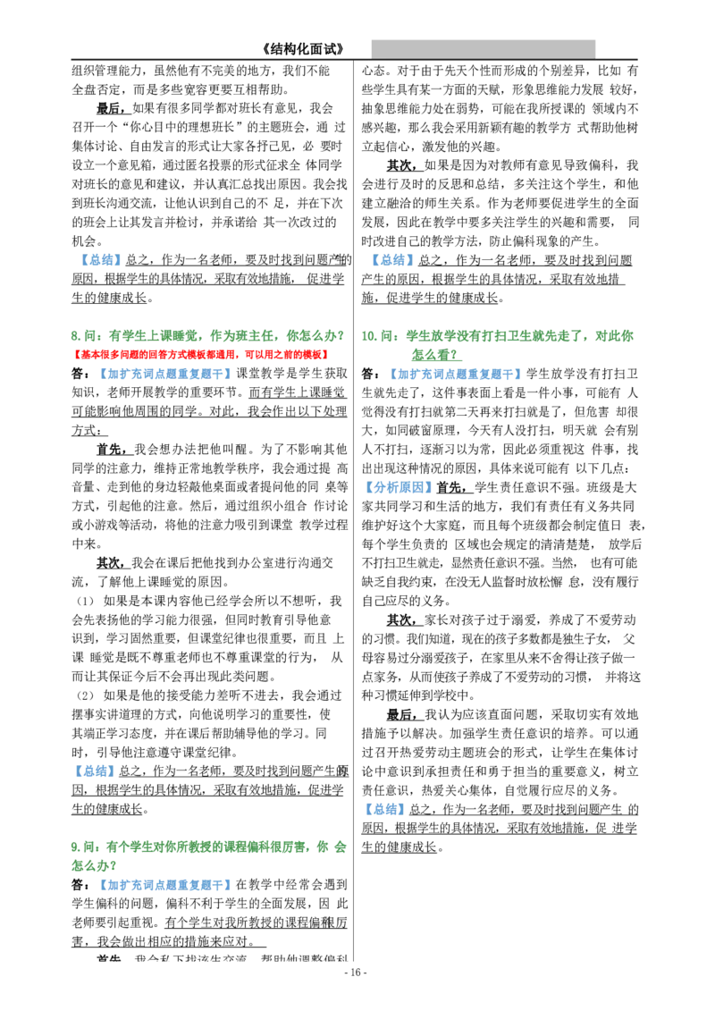 结构化22页模板_初中物理教资面试_02初中结构化_结构化22页模板(重点)