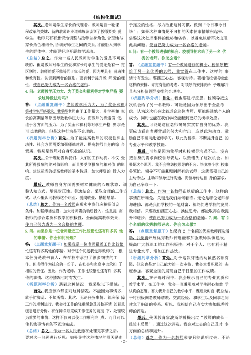 结构化22页模板_初中物理教资面试_02初中结构化_结构化22页模板(重点)