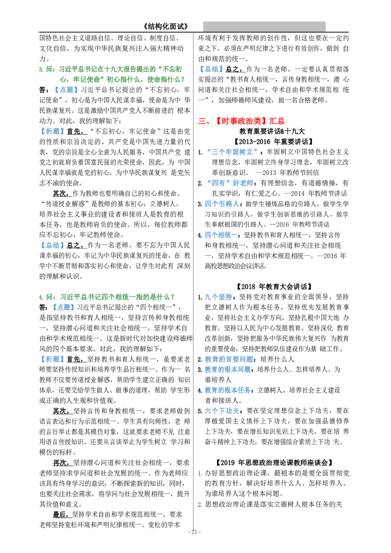 结构化22页模板_初中物理教资面试_02初中结构化_结构化22页模板(重点)