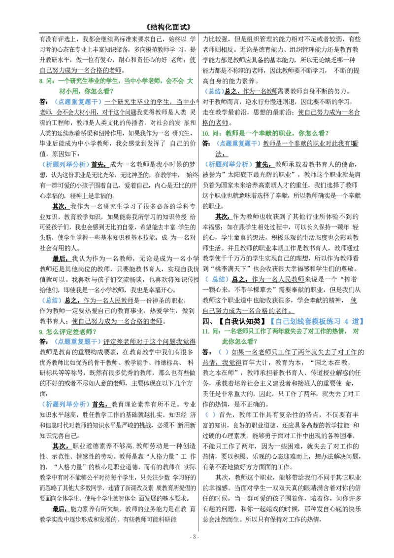 结构化22页模板_初中物理教资面试_02初中结构化_结构化22页模板(重点)