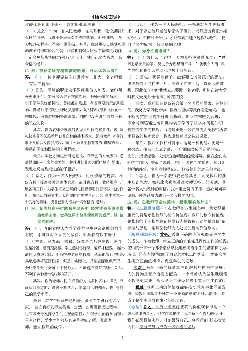 结构化22页模板_初中物理教资面试_02初中结构化_结构化22页模板(重点)