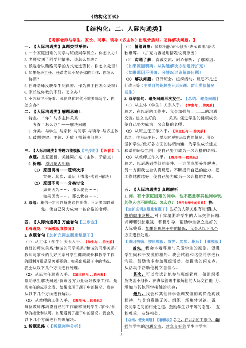 结构化22页模板_初中物理教资面试_02初中结构化_结构化22页模板(重点)