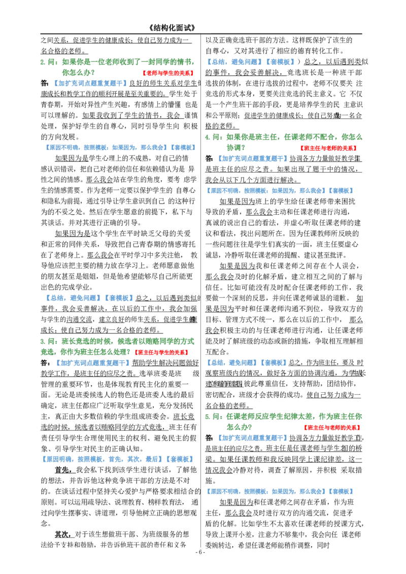 结构化22页模板_初中物理教资面试_02初中结构化_结构化22页模板(重点)
