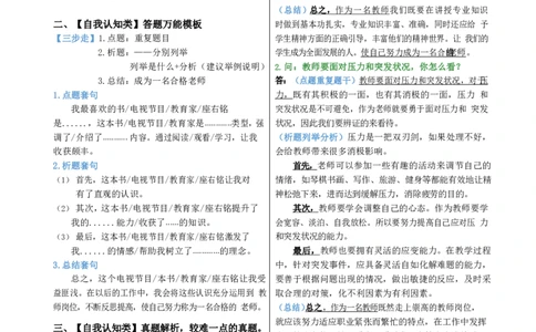 结构化22页模板_初中物理教资面试_02初中结构化_结构化22页模板(重点)
