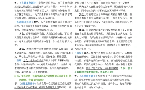 结构化22页模板_初中物理教资面试_02初中结构化_结构化22页模板(重点)