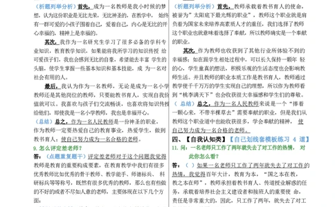 结构化22页模板_初中物理教资面试_02初中结构化_结构化22页模板(重点)