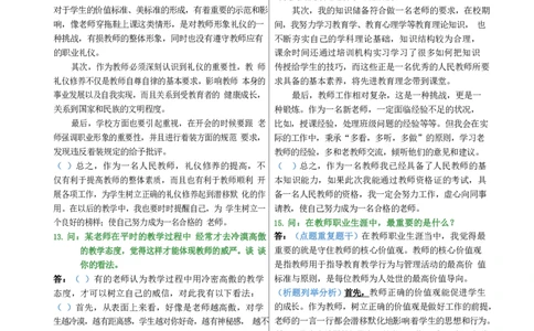 结构化22页模板_初中物理教资面试_02初中结构化_结构化22页模板(重点)