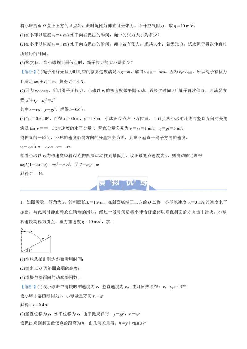原创（新高考）2021届高三大题优练3曲线运动问题教师版_04高考物理_新高考复习资料_2021年新高考资料_2021届（新高考）大题优练-物理