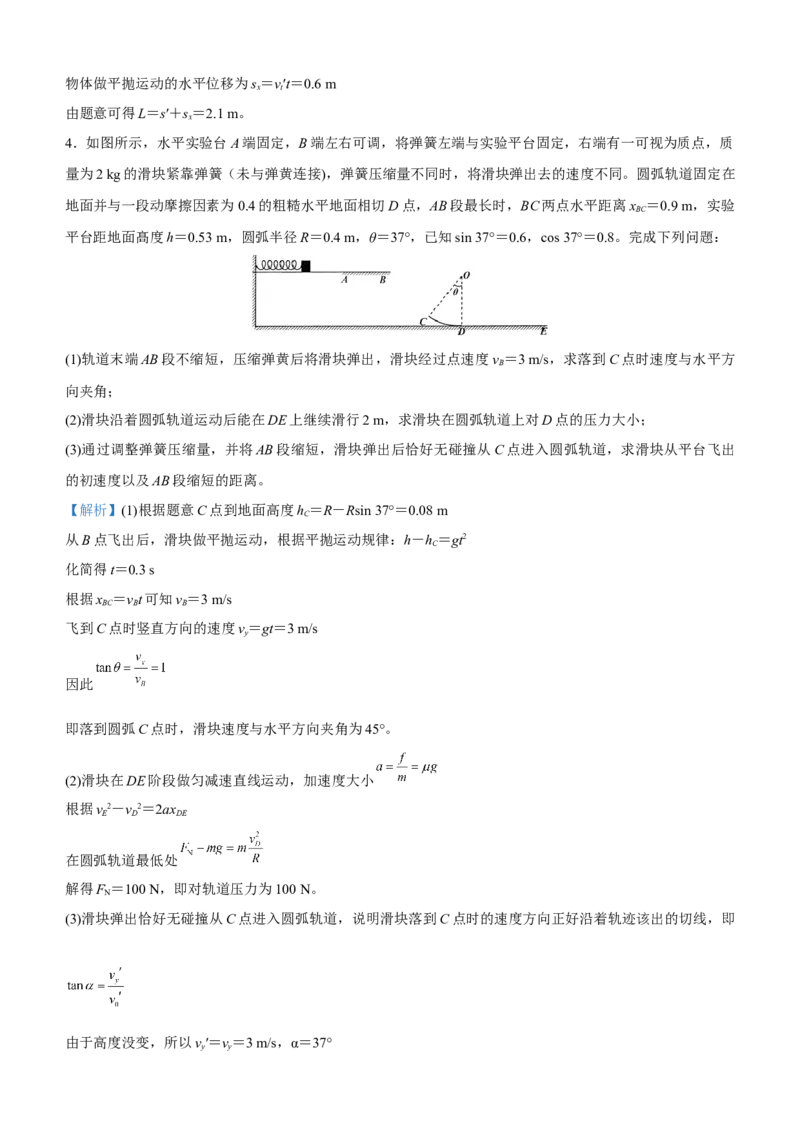 原创（新高考）2021届高三大题优练3曲线运动问题教师版_04高考物理_新高考复习资料_2021年新高考资料_2021届（新高考）大题优练-物理