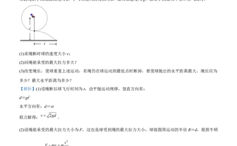 原创（新高考）2021届高三大题优练3曲线运动问题教师版_04高考物理_新高考复习资料_2021年新高考资料_2021届（新高考）大题优练-物理